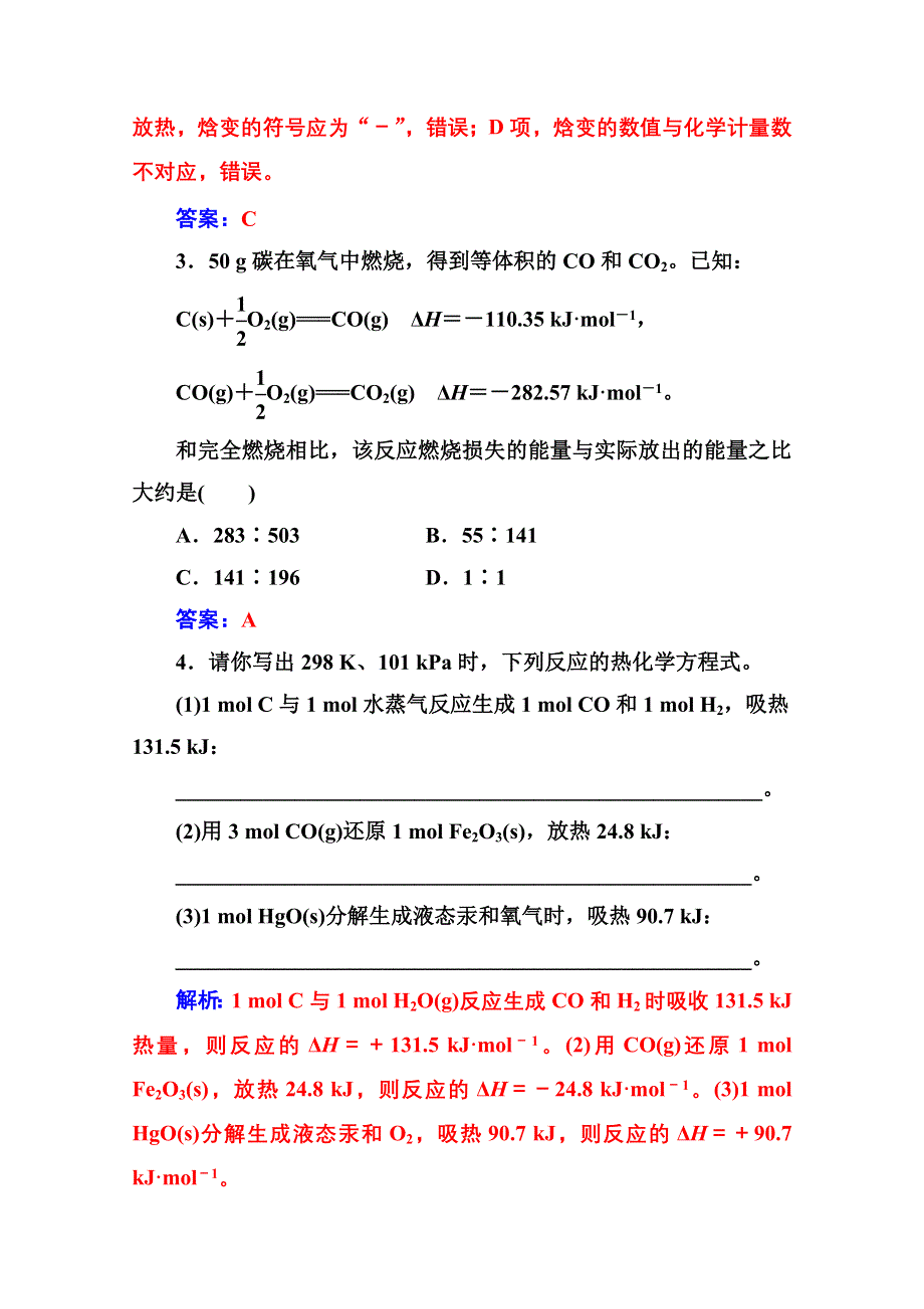 2020秋高中化学鲁科版选修4课时演练：第1章第1节第2课时热化学方程式反应焓变的计算 WORD版含解析.doc_第2页