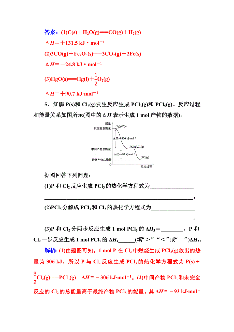 2020秋高中化学鲁科版选修4课时演练：第1章第1节第2课时热化学方程式反应焓变的计算 WORD版含解析.doc_第3页