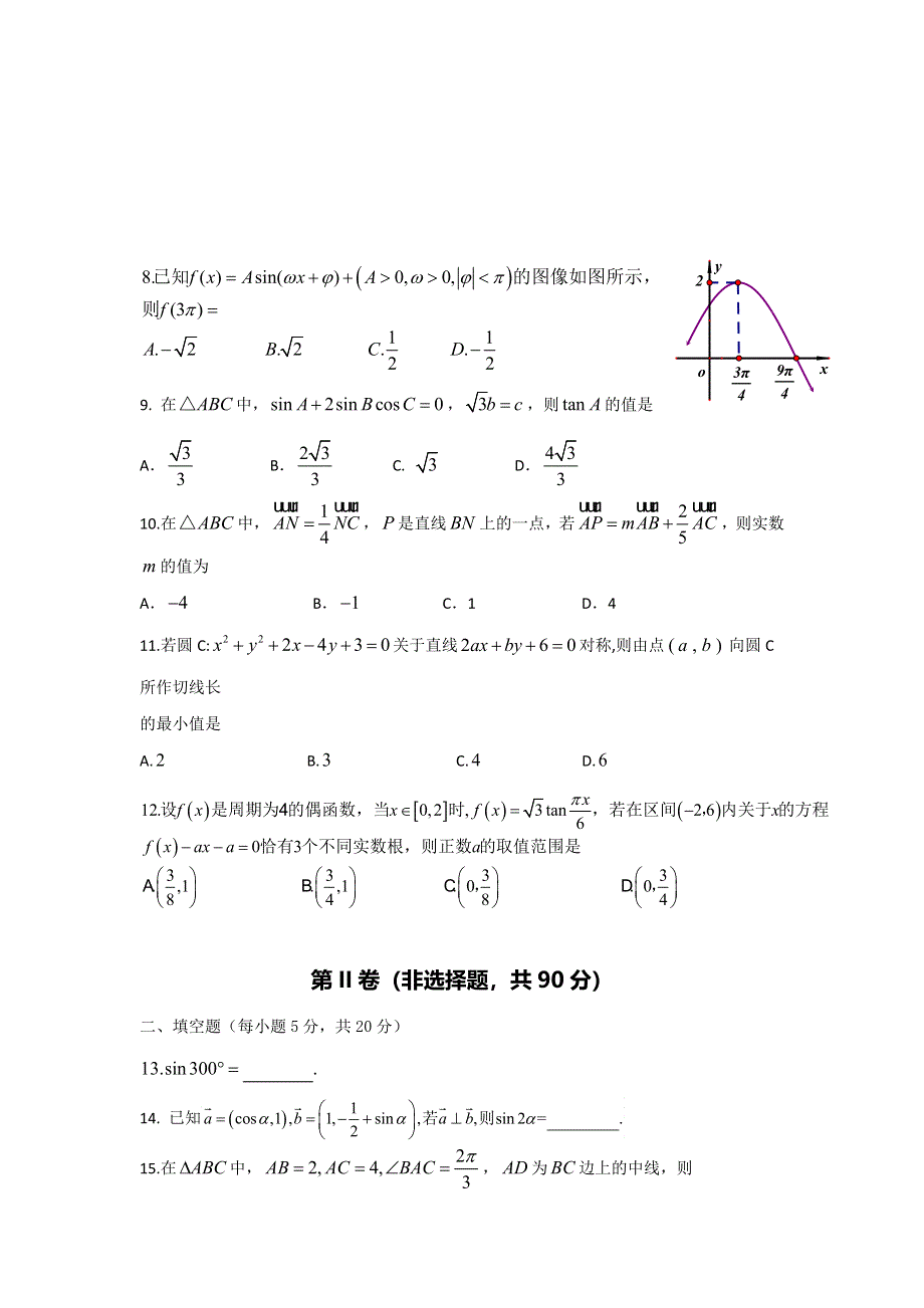 广西桂林市第十八中学2016-2017学年高一下学期期中考试数学试题 WORD版含答案.doc_第2页