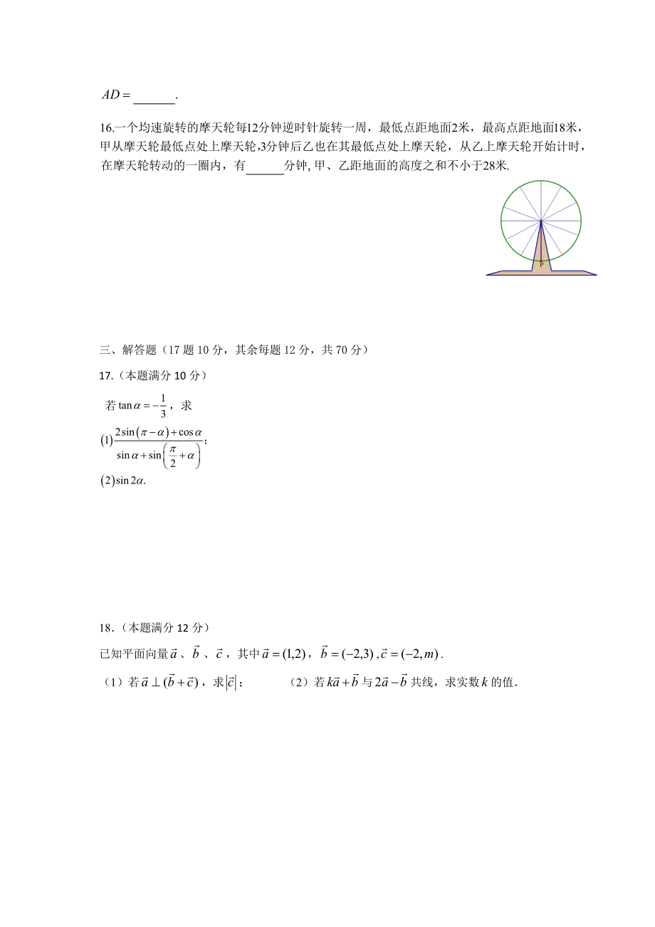 广西桂林市第十八中学2016-2017学年高一下学期期中考试数学试题 WORD版含答案.doc_第3页