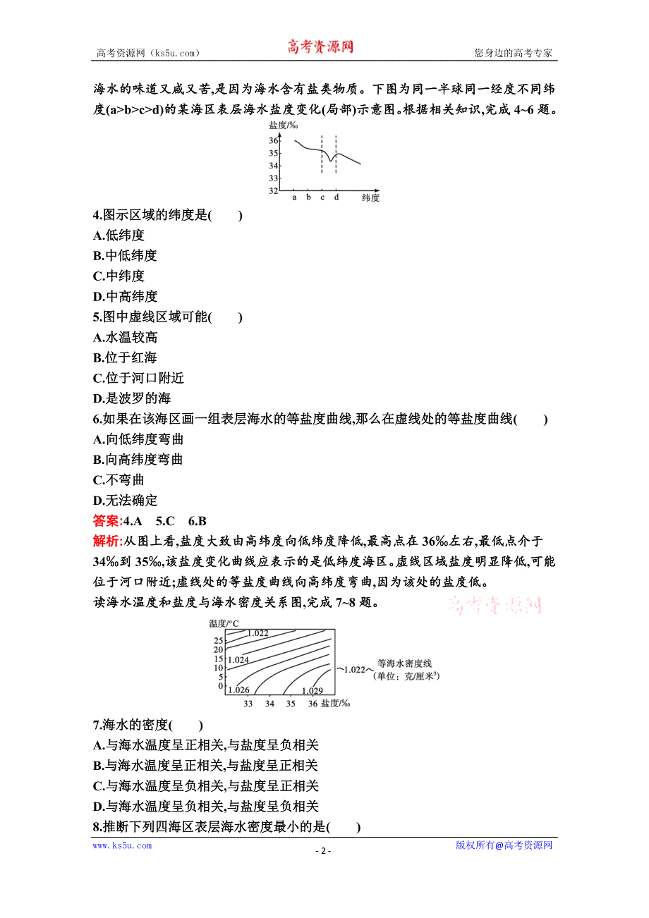 新教材2021-2022学年地理中图版必修第一册习题：第二章　第五节　第1课时　海水的性质及其对人类活动的影响 WORD版含解析.docx_第2页