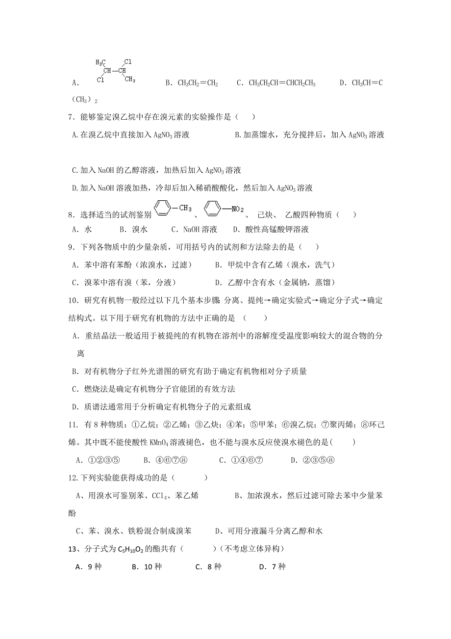 四川省绵阳市丰谷中学2017届高三上学期开学考试化学试题 WORD版含答案.doc_第2页