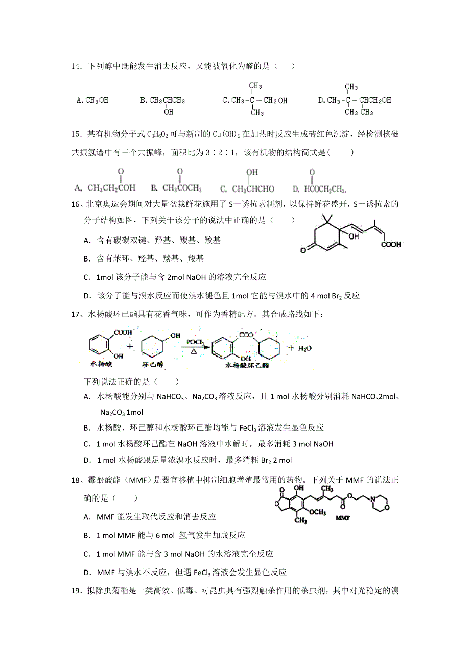 四川省绵阳市丰谷中学2017届高三上学期开学考试化学试题 WORD版含答案.doc_第3页