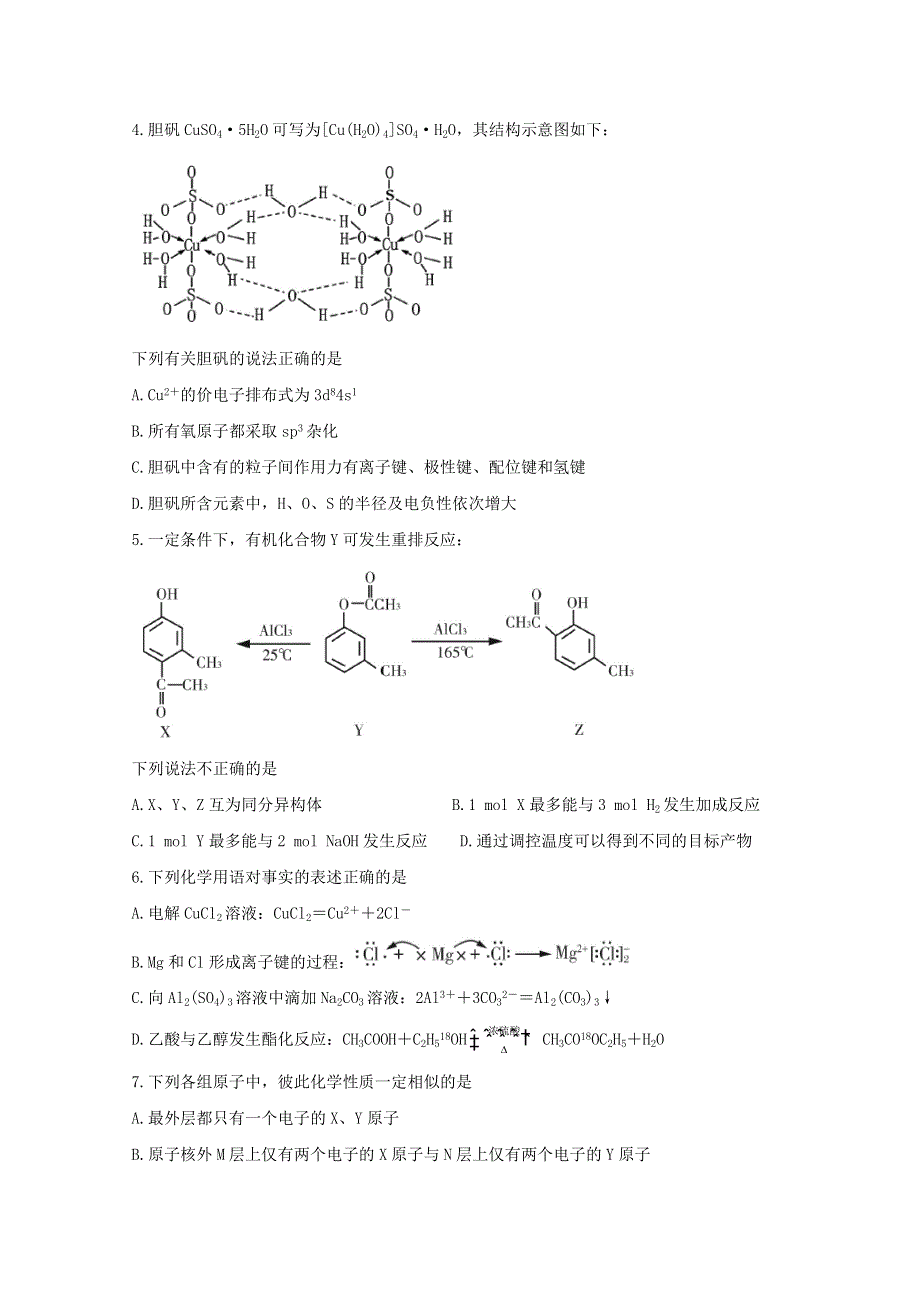 山东省泰安市2020届高三化学一轮检测（一模）试题.doc_第2页