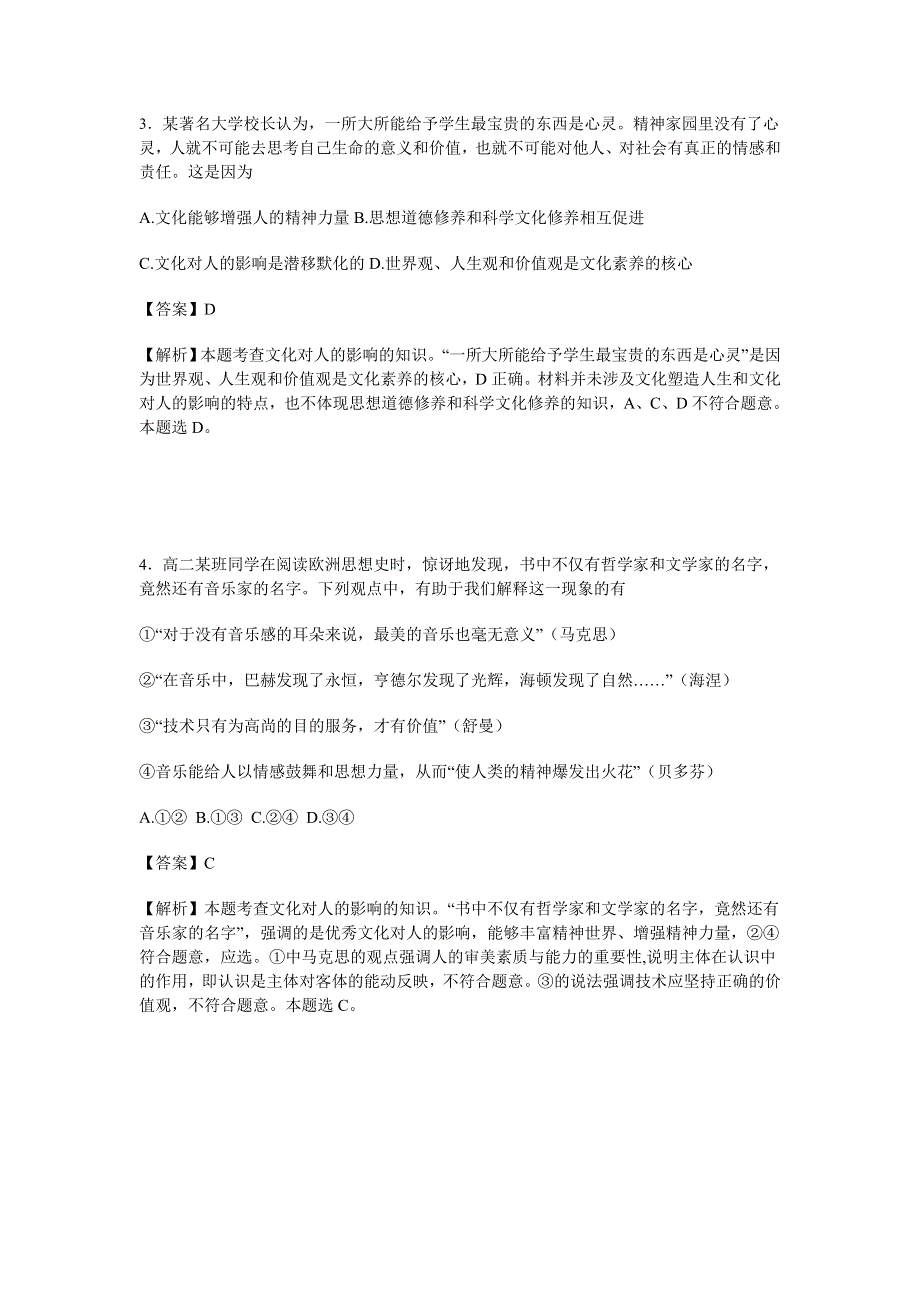 广西桂林市第十八中学2016-2017学年高二上学期段考（期中）政治（文）试卷 WORD版含解析.doc_第2页