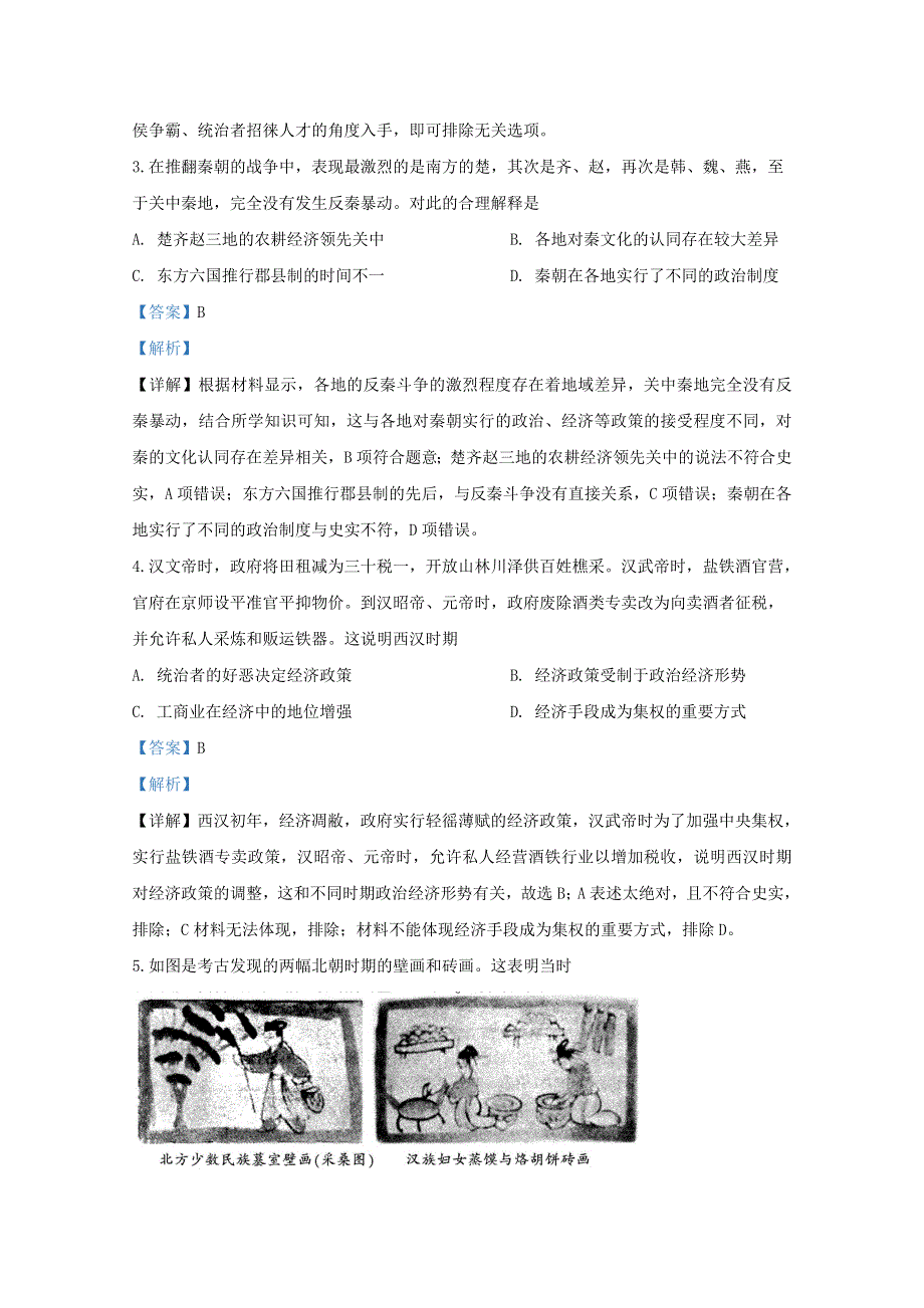 山东省泰安市2020届高三历史二模试题（含解析）.doc_第2页