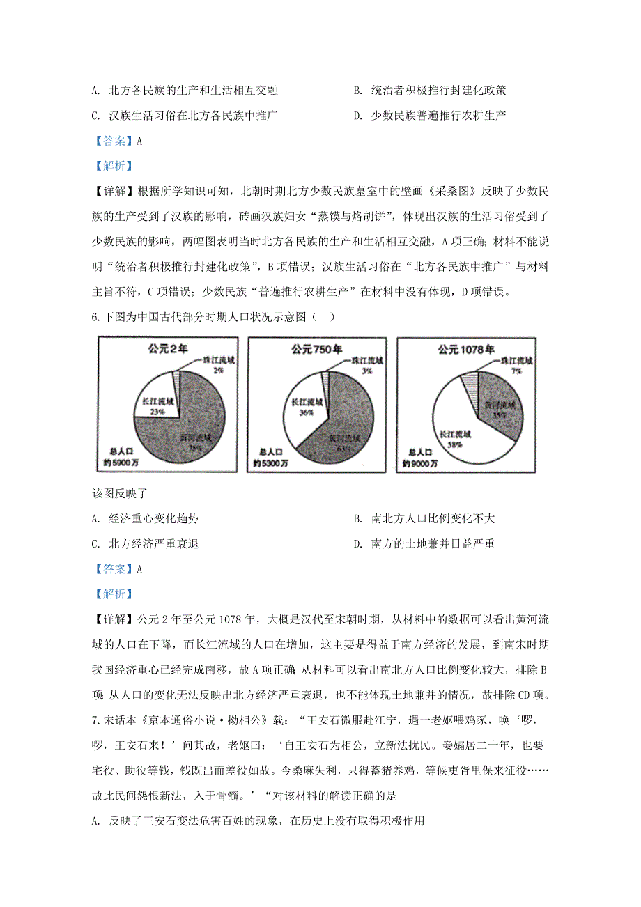 山东省泰安市2020届高三历史二模试题（含解析）.doc_第3页