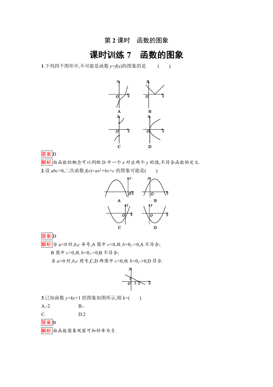 《南方新课堂 金牌学案》2016-2017学年高中数学必修一（苏教版）课时训练：第2章 函数2.1.1.2 WORD版含解析.doc_第1页