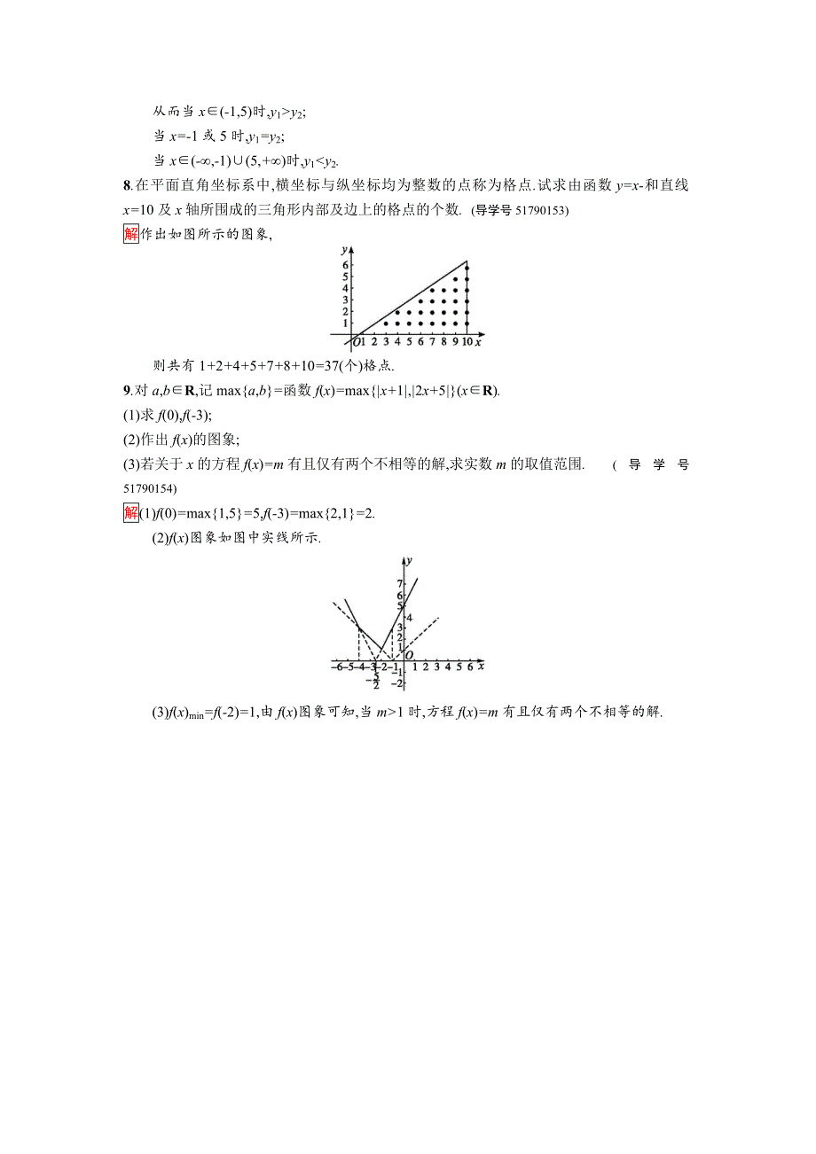 《南方新课堂 金牌学案》2016-2017学年高中数学必修一（苏教版）课时训练：第2章 函数2.1.1.2 WORD版含解析.doc_第3页