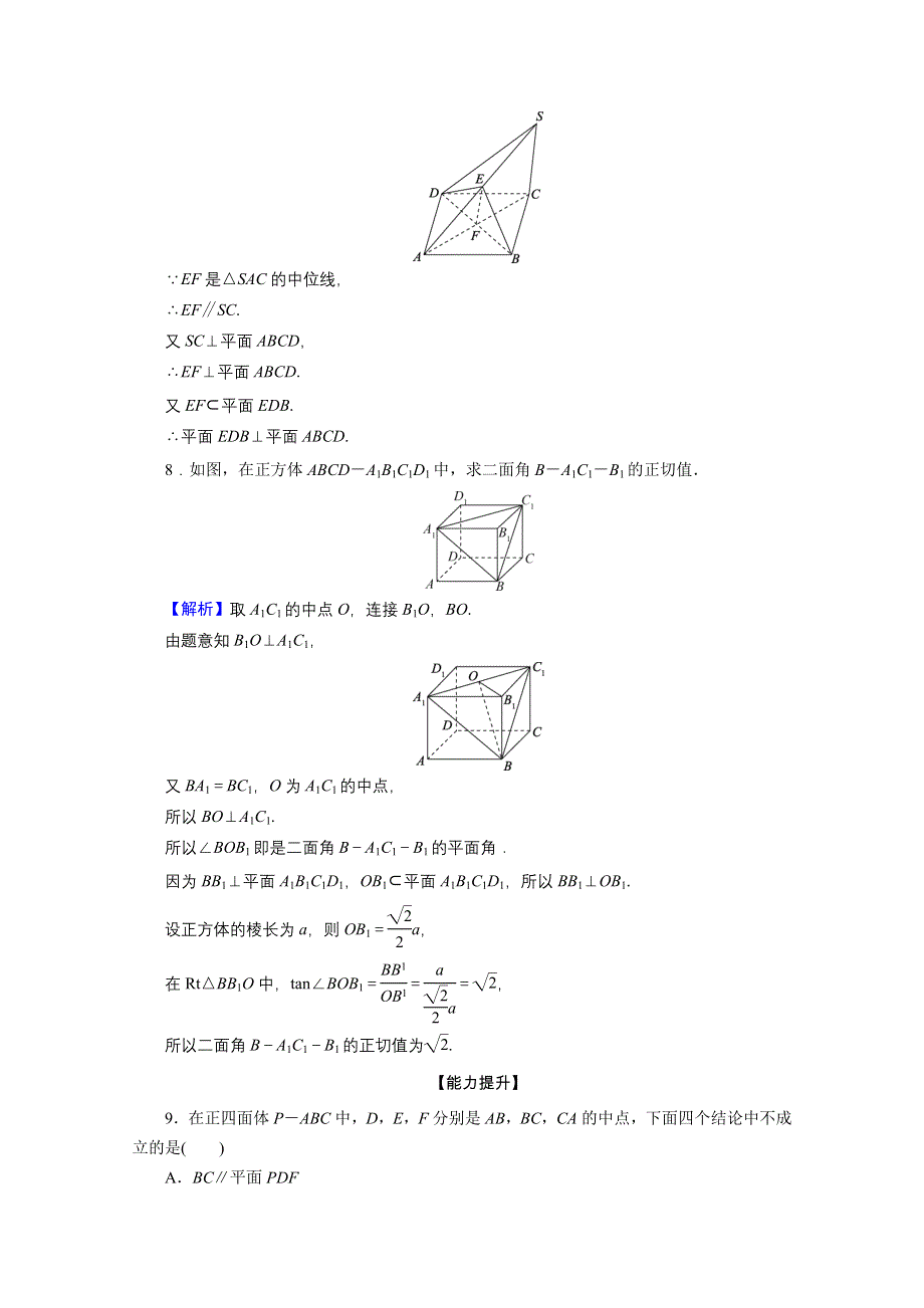 2019-2020学年人教A版数学必修2限时规范训练：2-3-2平面与平面垂直的判定 WORD版含解析.doc_第3页