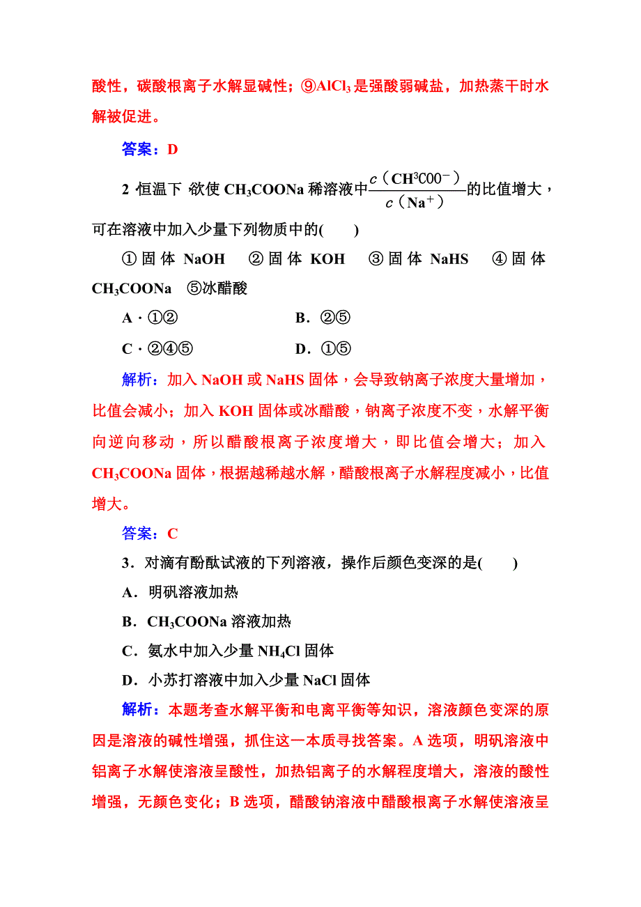 2020秋高中化学鲁科版选修4课时演练：第3章第2节第3课时盐类消解的应用 WORD版含解析.doc_第2页