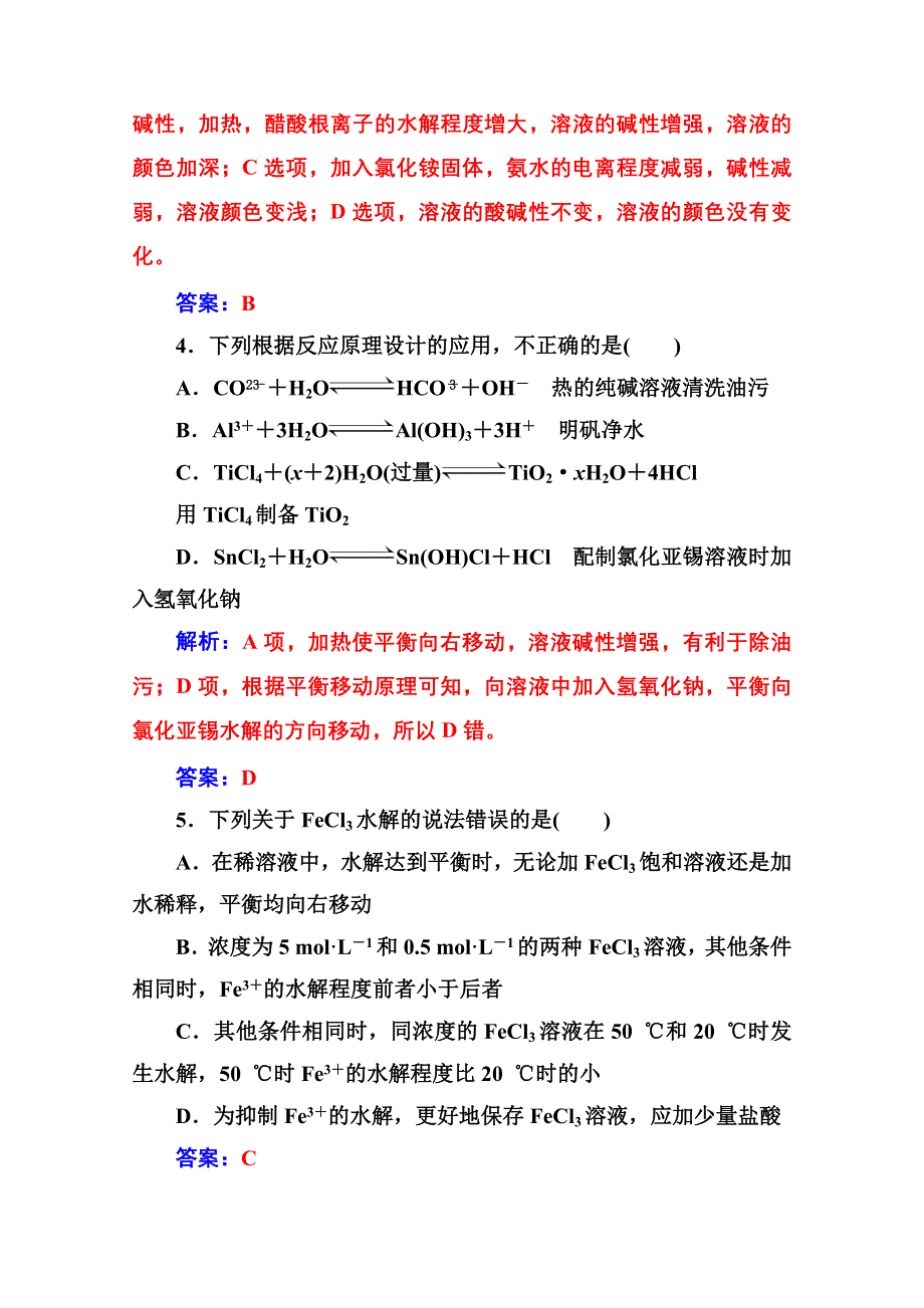 2020秋高中化学鲁科版选修4课时演练：第3章第2节第3课时盐类消解的应用 WORD版含解析.doc_第3页