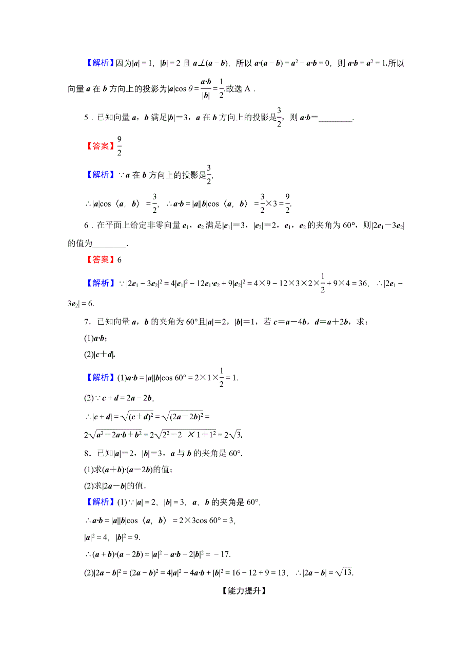 2019-2020学年人教A版必修4限时规范训练：2-4-1平面向量数量积的物理背景及其含义 WORD版含解析.doc_第2页