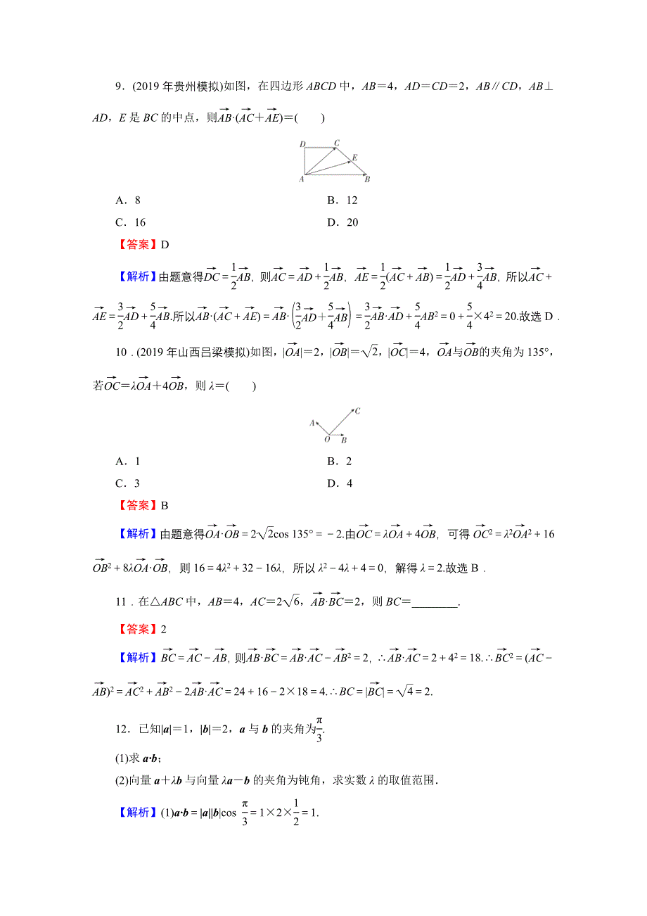 2019-2020学年人教A版必修4限时规范训练：2-4-1平面向量数量积的物理背景及其含义 WORD版含解析.doc_第3页