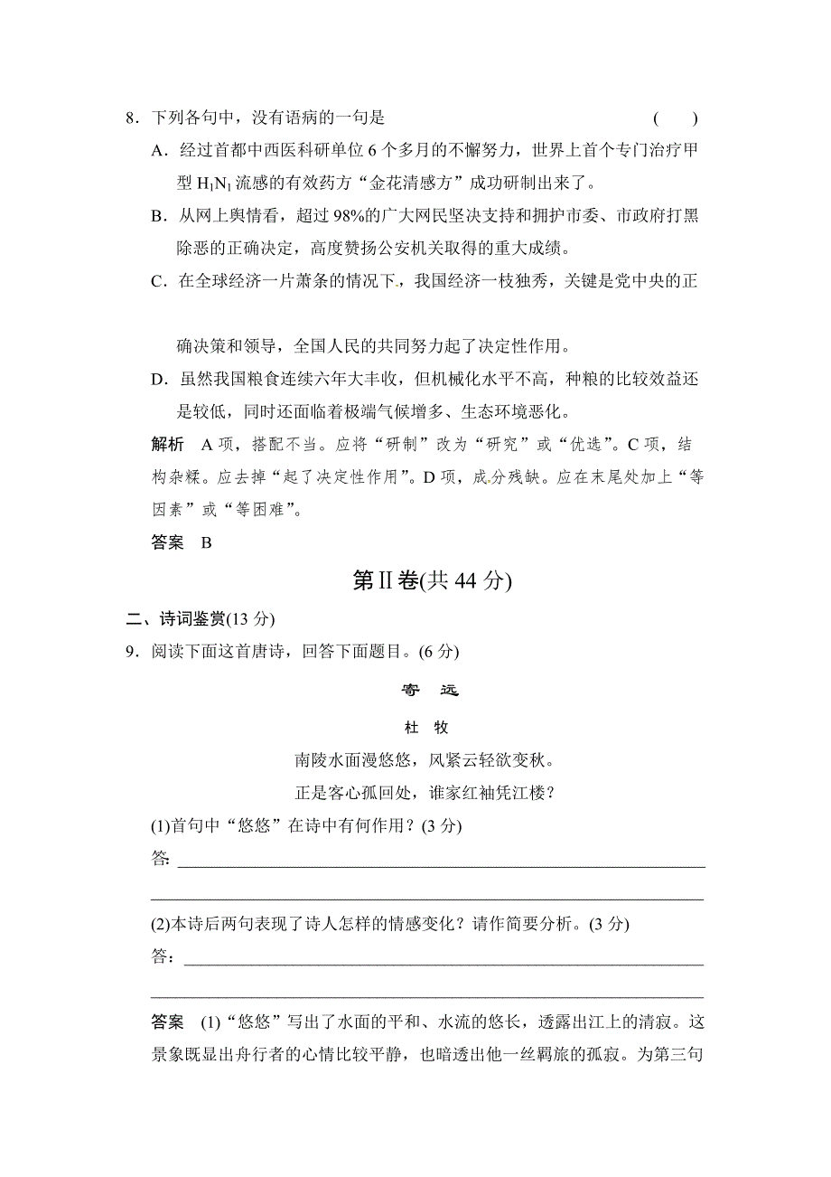 四川省绵阳市丰谷中学2016-2017学年高二上学期第一次月考语文试题 WORD版含答案.doc_第3页