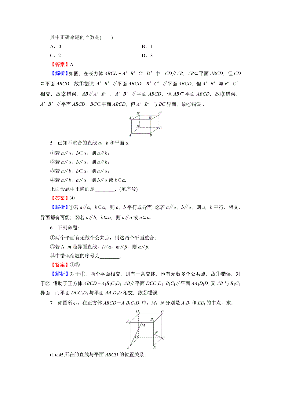 2019-2020学年人教A版数学必修2限时规范训练：2-1-3、4空间中直线与平面之间的位置关系 平面与平面之间的位置关系 WORD版含解析.doc_第2页