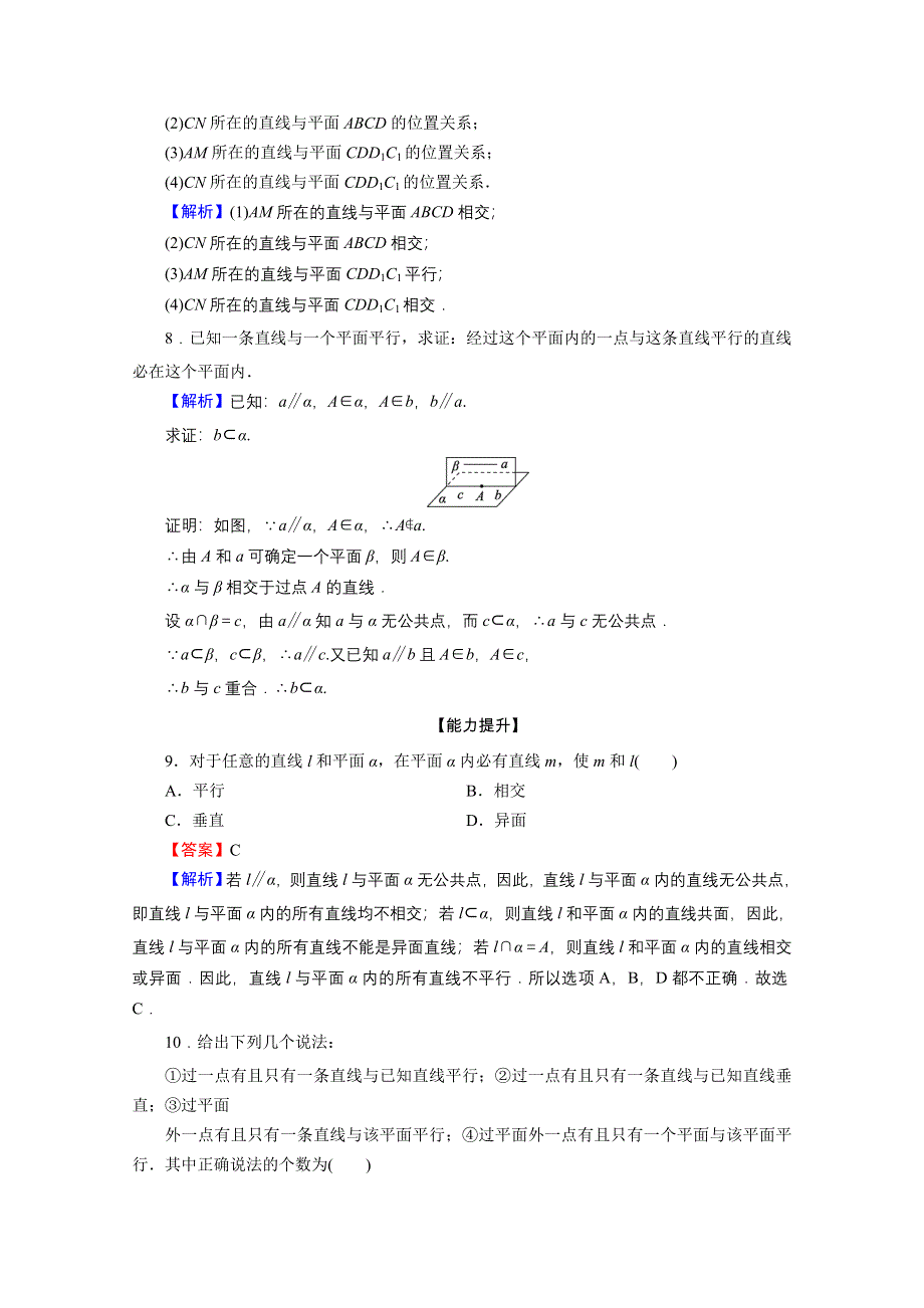 2019-2020学年人教A版数学必修2限时规范训练：2-1-3、4空间中直线与平面之间的位置关系 平面与平面之间的位置关系 WORD版含解析.doc_第3页