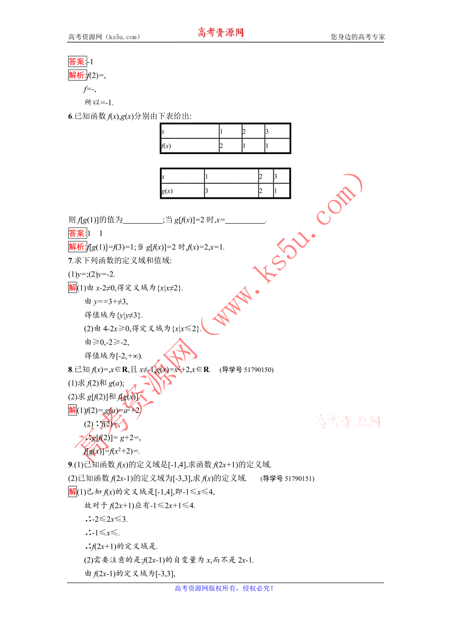 《南方新课堂 金牌学案》2016-2017学年高中数学必修一（苏教版）课时训练：第2章 函数2.1.1.1 WORD版含解析.doc_第2页