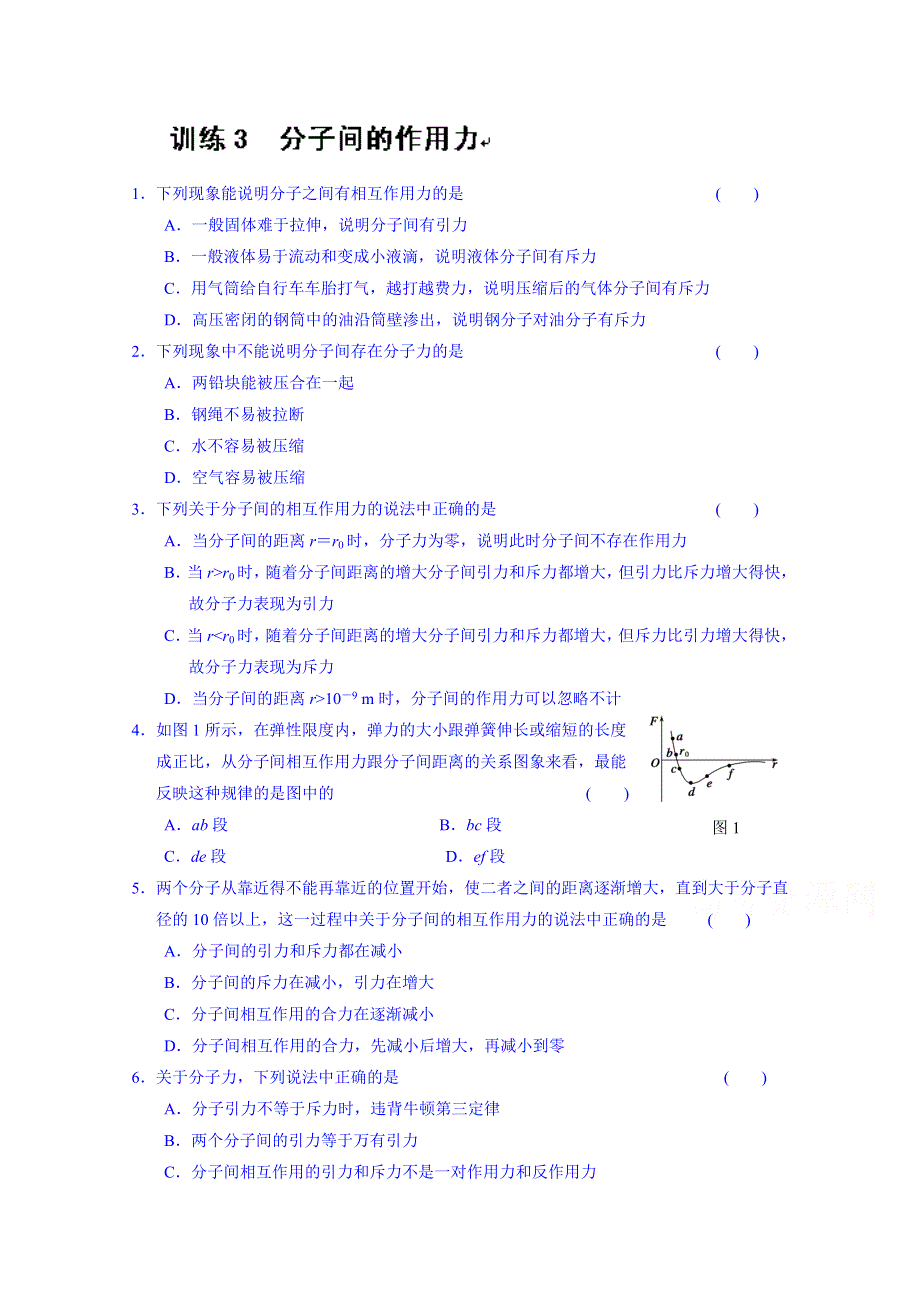 吉林省长春市第五中学高中物理选修3-3习题：第七章 训练3.doc_第1页