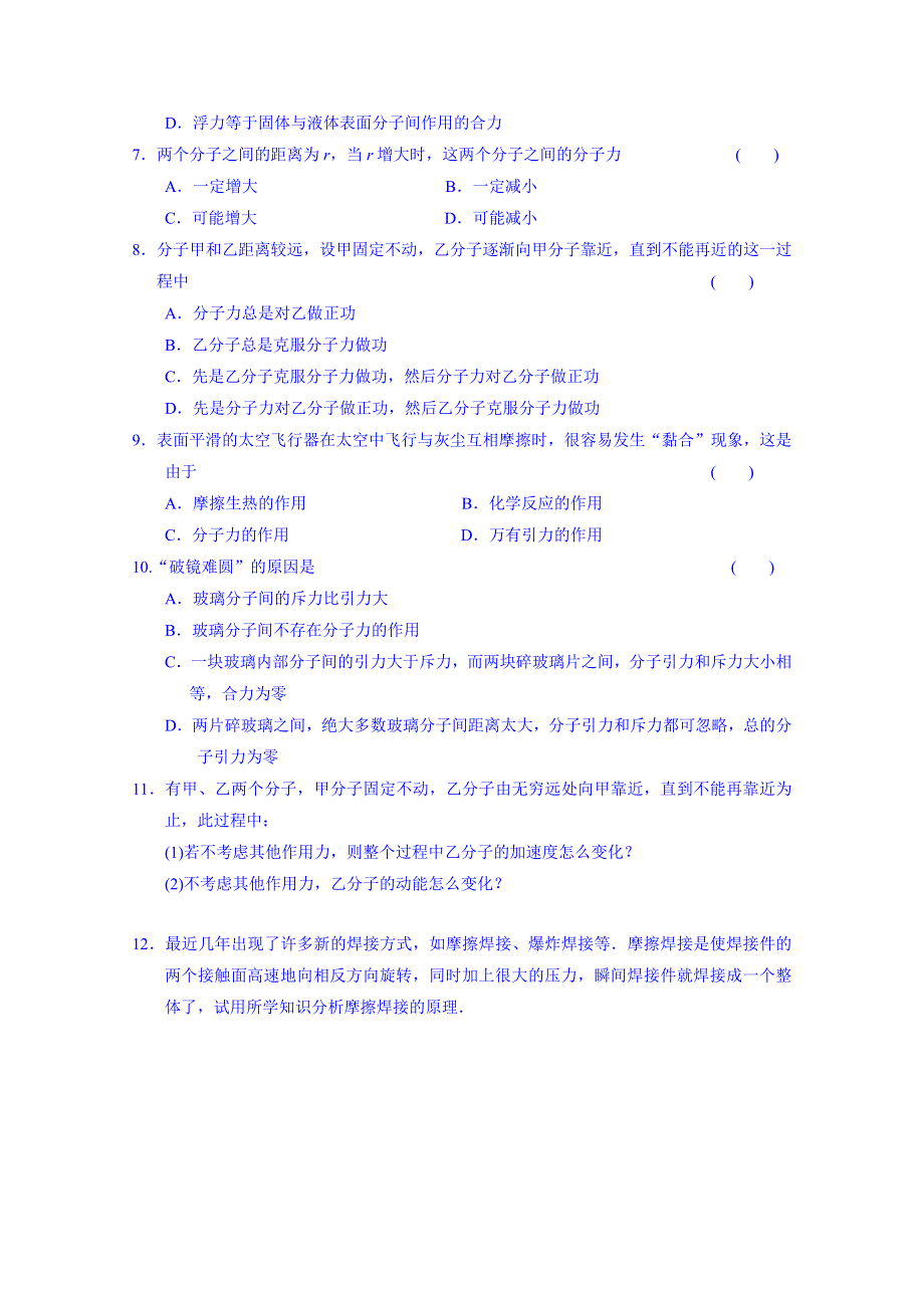 吉林省长春市第五中学高中物理选修3-3习题：第七章 训练3.doc_第2页