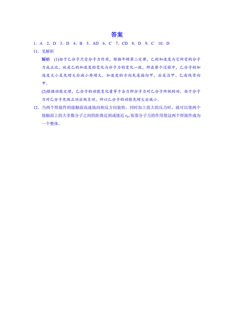 吉林省长春市第五中学高中物理选修3-3习题：第七章 训练3.doc_第3页