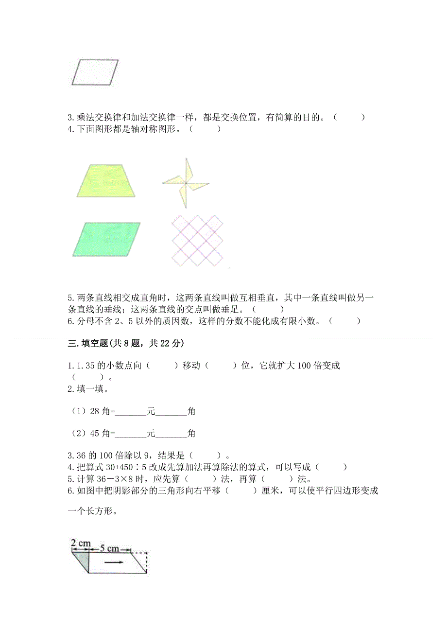 人教版四年级下册数学期末测试卷（黄金题型）word版.docx_第2页