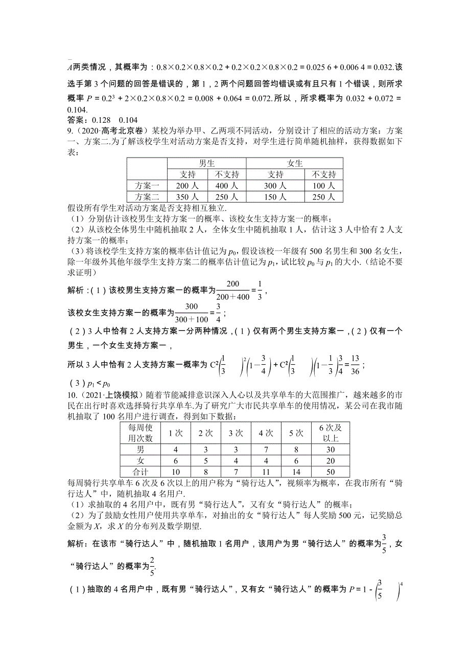 2022届高考数学一轮复习 第九章 第七节 n次独立重复试验与二项分布课时作业 理（含解析）北师大版.doc_第3页