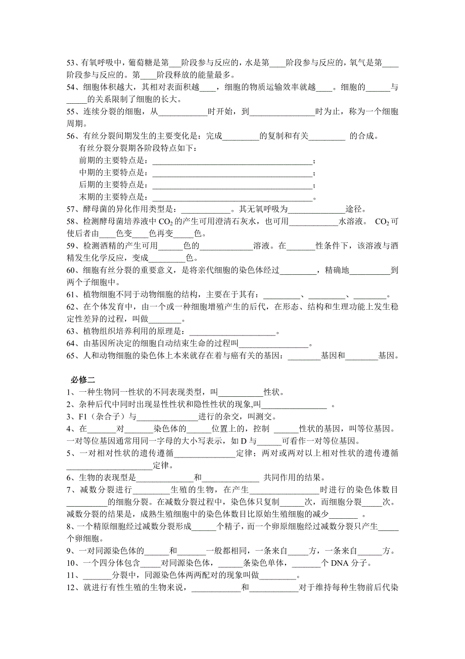 《精品》高中生物（必修一、二、三）精要知识背默单（测查用） WORD版.doc_第3页