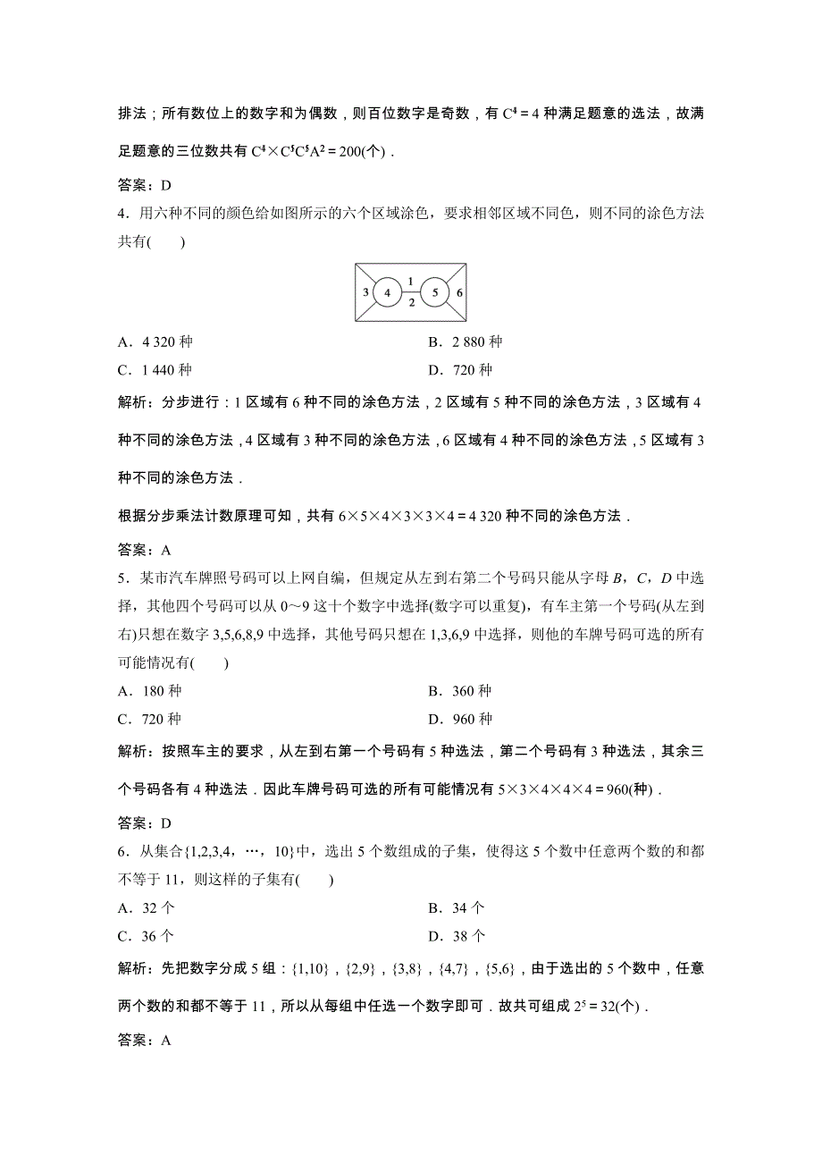 2022届高考数学一轮复习 第九章 计数原理与概率、随机变量及其分布 第1节 分类加法计数原理与分步乘法计数原理课时作业（含解析）新人教版.doc_第2页