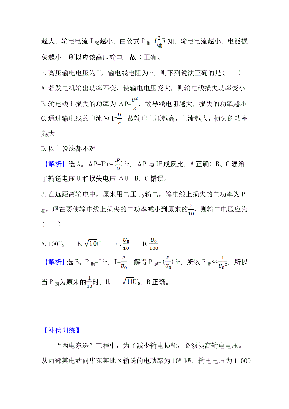 2020-2021学年新教材物理鲁科版选择性必修第二册 3-4电能的远距离输送 作业 WORD版含解析.doc_第2页