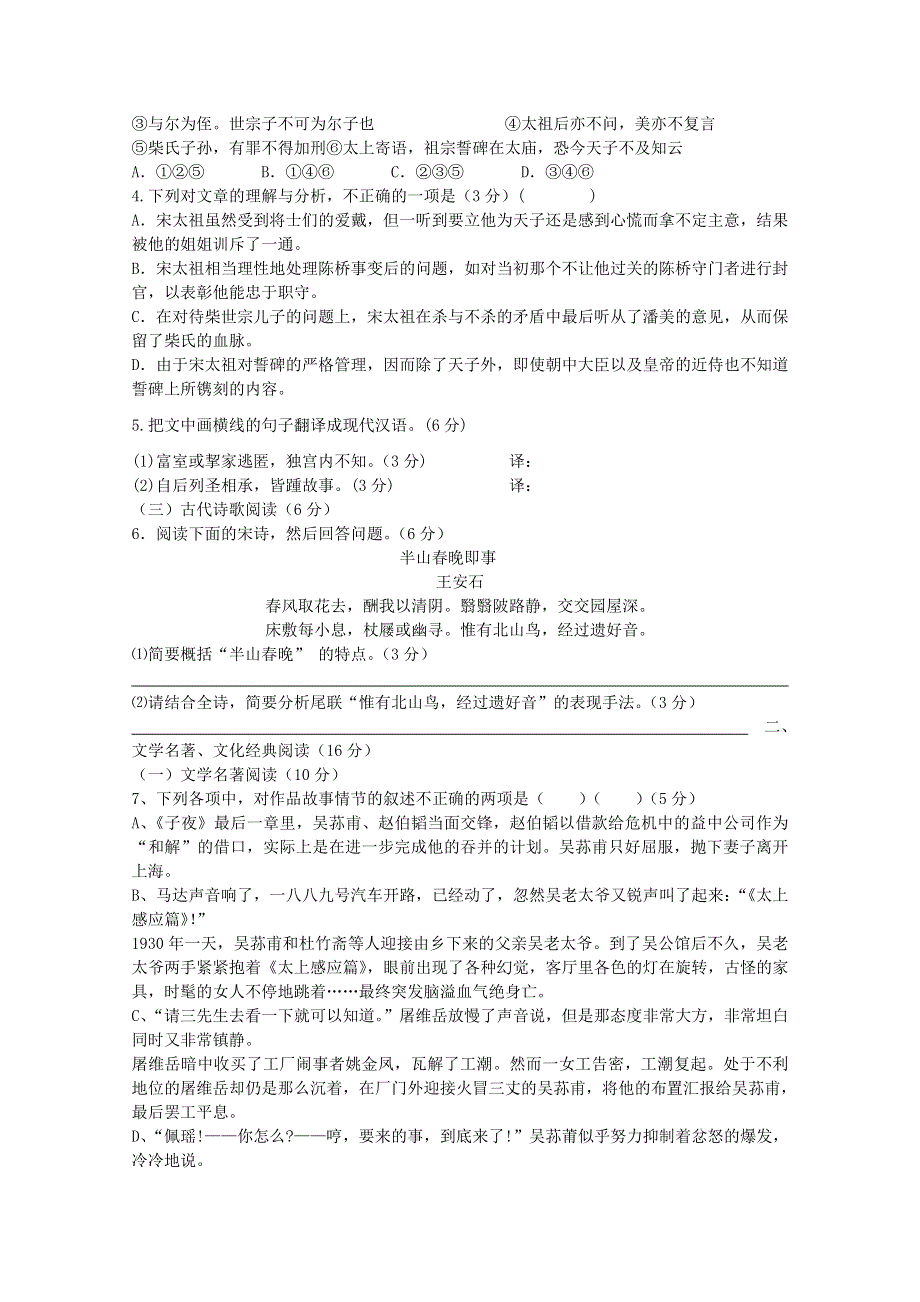 广东省广州市普通高中2018届高考语文三轮复习冲刺模拟试题(11).doc_第2页