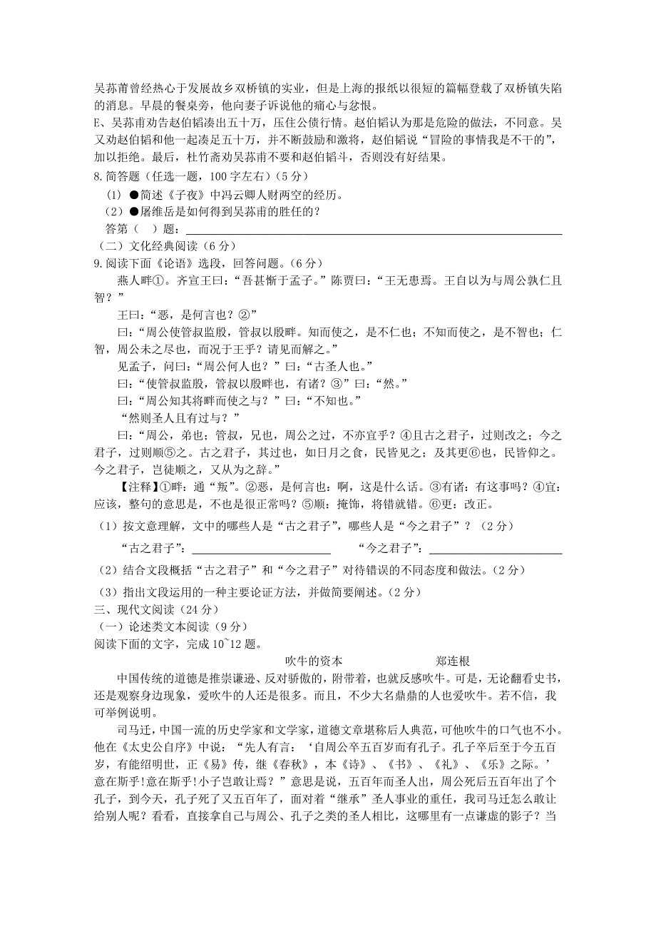 广东省广州市普通高中2018届高考语文三轮复习冲刺模拟试题(11).doc_第3页