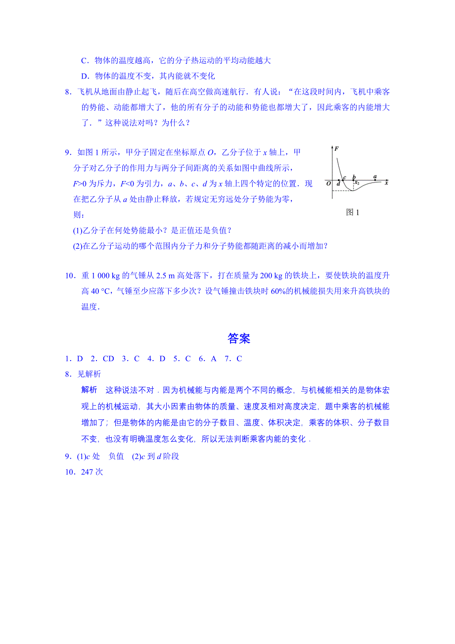 吉林省长春市第五中学高中物理选修3-3习题：第七章 训练5.doc_第2页