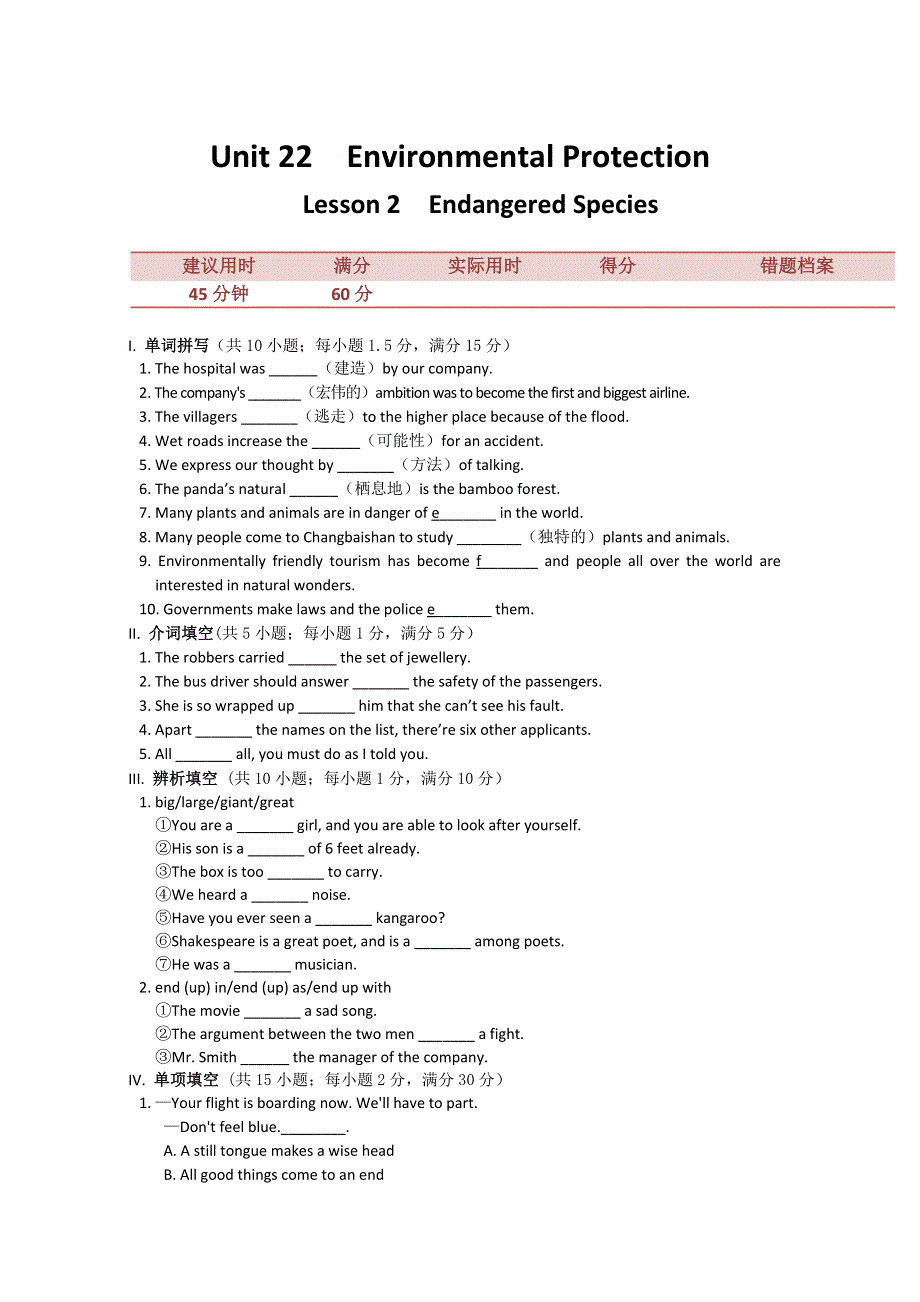 《精品》高中英语北师大版选修八 同步练测UNIT22ENVIRONMENTAL PROTECTIONLESSON 2ENDANGERED SPECIES WORD版含答案.doc_第1页