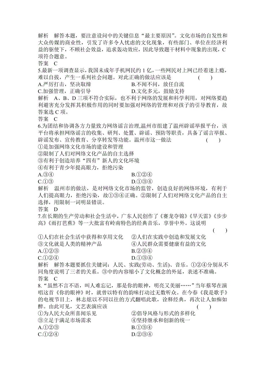 2016届高三政治一轮复习题组28 WORD版含答案.doc_第2页