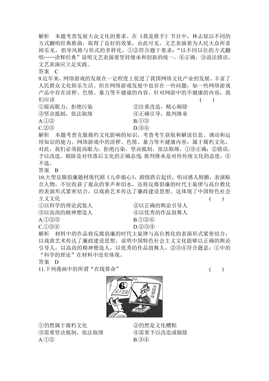 2016届高三政治一轮复习题组28 WORD版含答案.doc_第3页