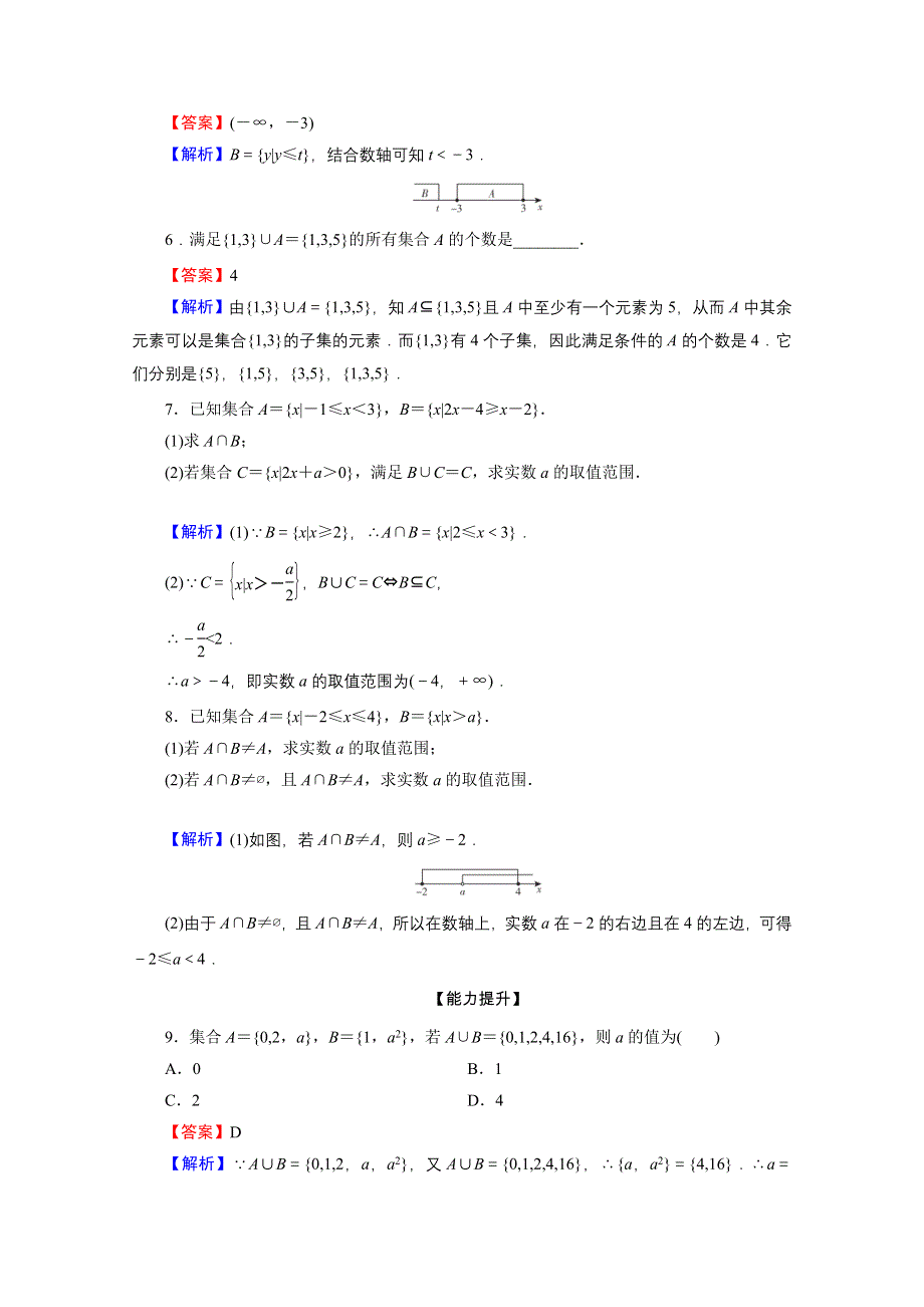 2019-2020学年人教A版数学必修1限时规范训练：1-1-3 第1课时并集、交集 WORD版含解析.doc_第2页