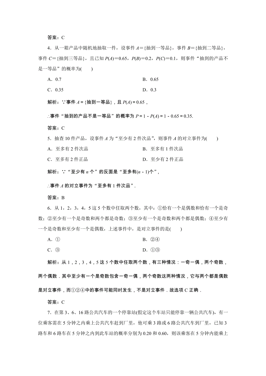 2022届高考数学一轮复习 第九章 计数原理、概率、随机变量及其分布列 第三节 随机事件的概率课时规范练 理（含解析） 新人教版.doc_第2页