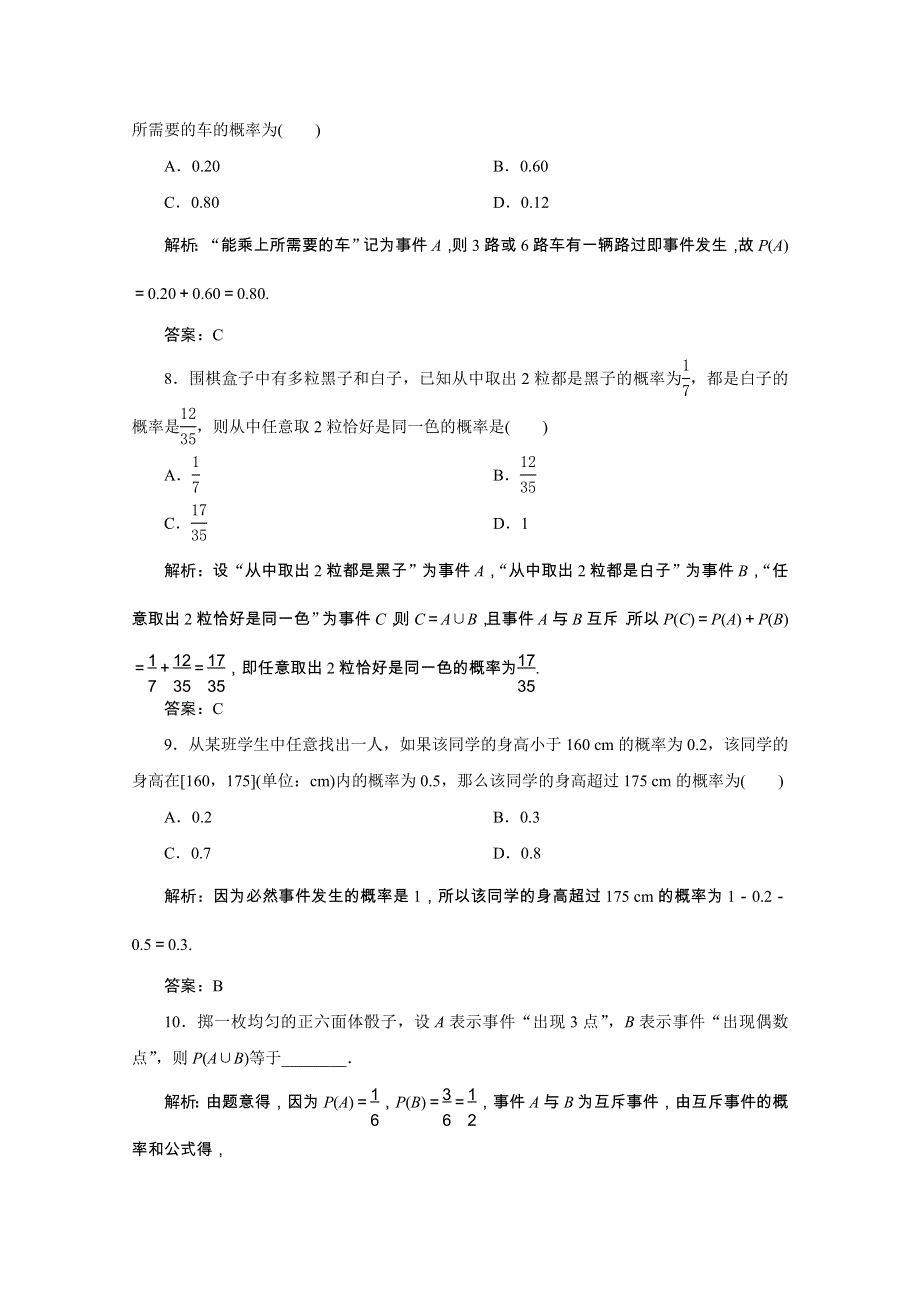 2022届高考数学一轮复习 第九章 计数原理、概率、随机变量及其分布列 第三节 随机事件的概率课时规范练 理（含解析） 新人教版.doc_第3页