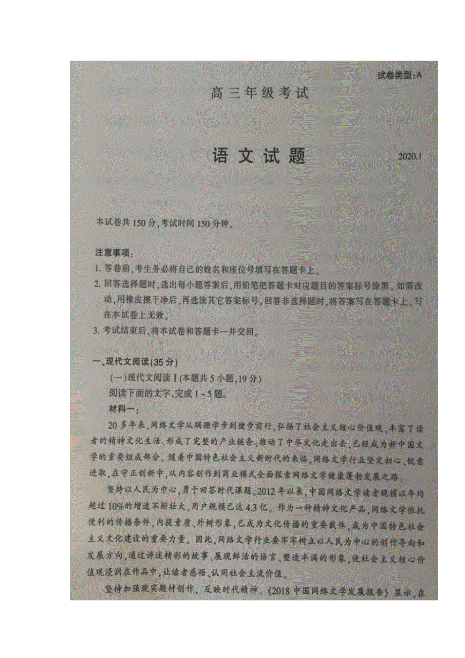 山东省泰安市2020届高三上学期期末考试语文试题（图片版） 扫描版.doc_第1页