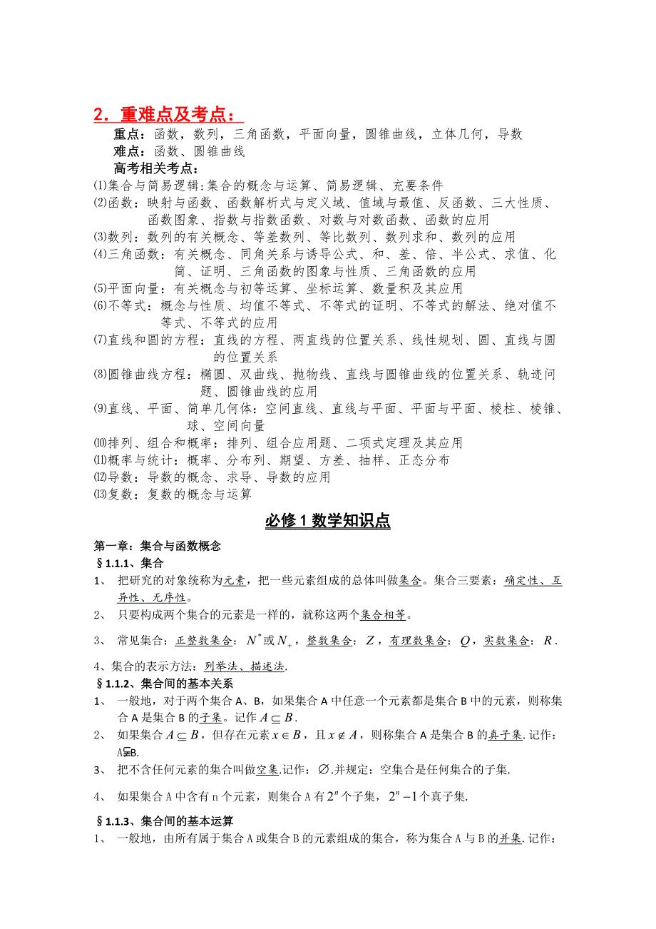 《精品》高中数学必修+选修全部知识点精华归纳总结（新课标人教A版） WORD版.doc_第3页