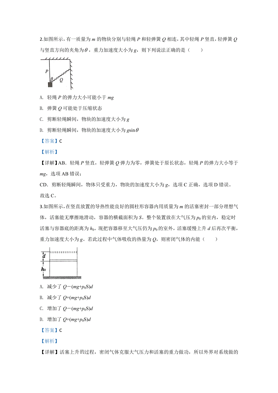 山东省泰安市2020届高三下学期四模物理试题 WORD版含解析.doc_第2页