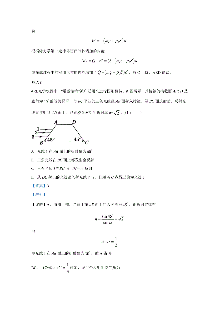 山东省泰安市2020届高三下学期四模物理试题 WORD版含解析.doc_第3页