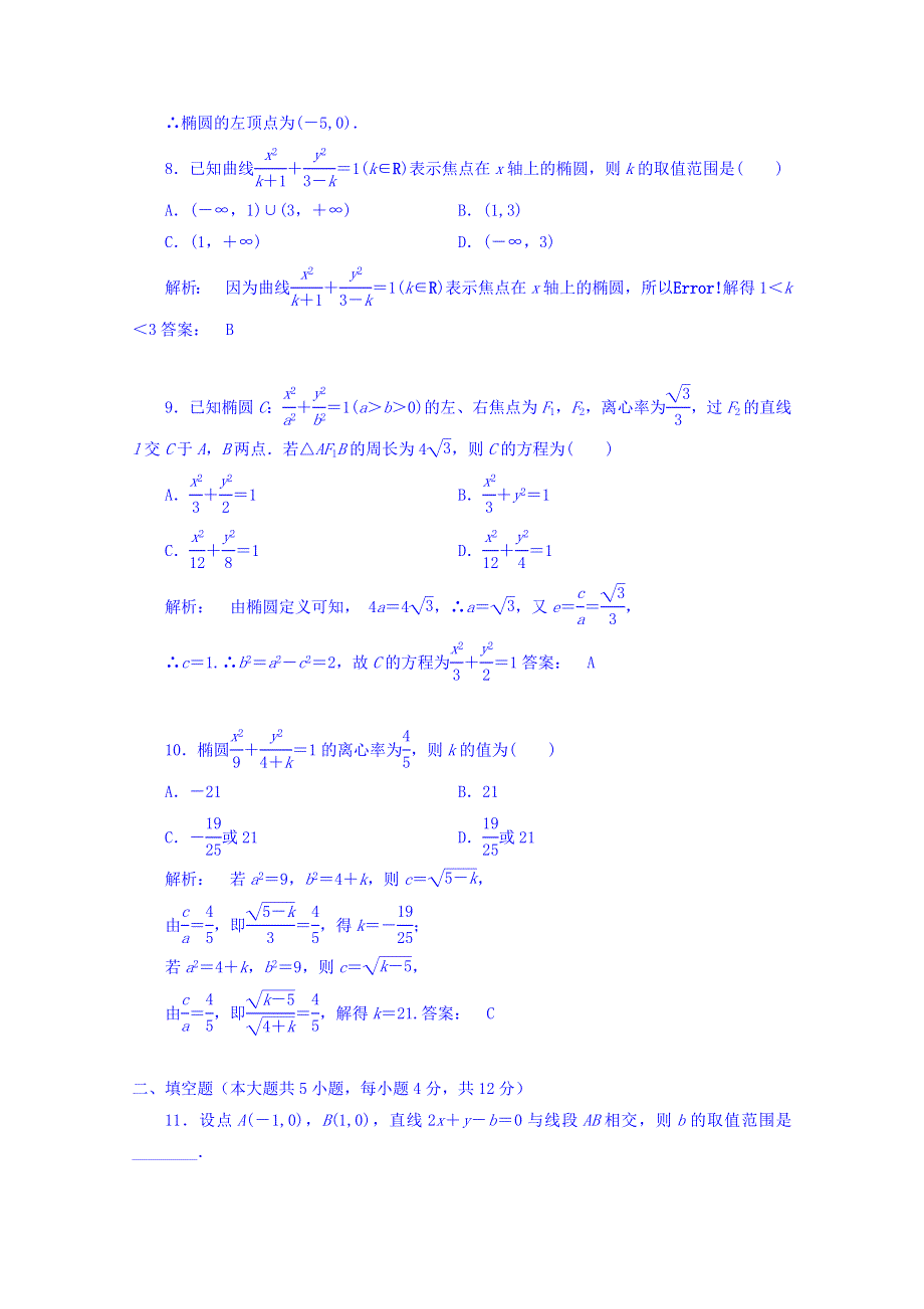 四川省绵阳市丰谷中学2016-2017学年高二上学期期中考试数学试题 WORD版含答案.doc_第3页