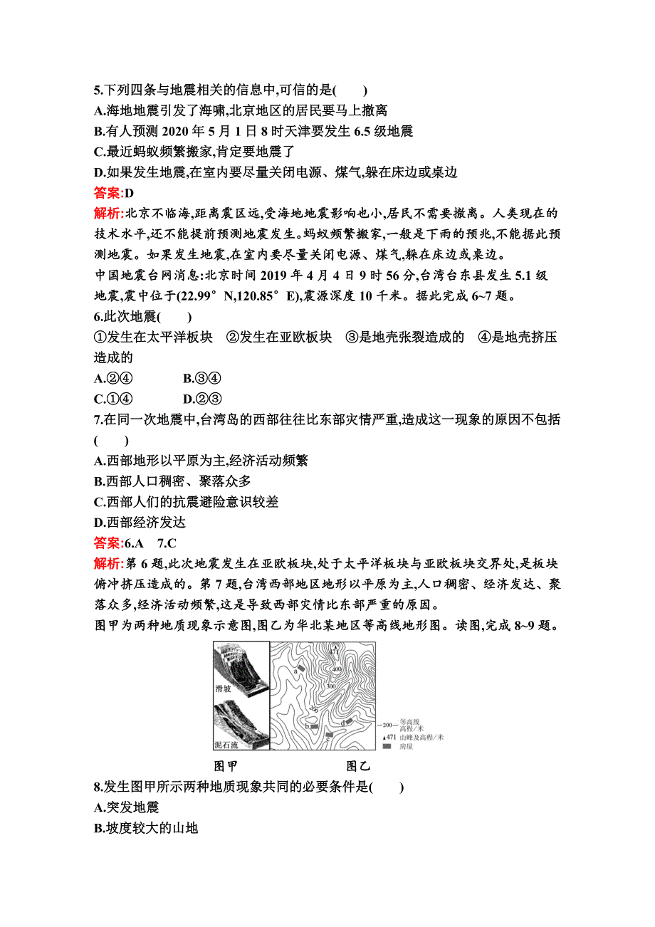 新教材2021-2022学年地理中图版必修第一册习题：第三章　常见自然灾害的成因与避防 测评 WORD版含解析.docx_第2页