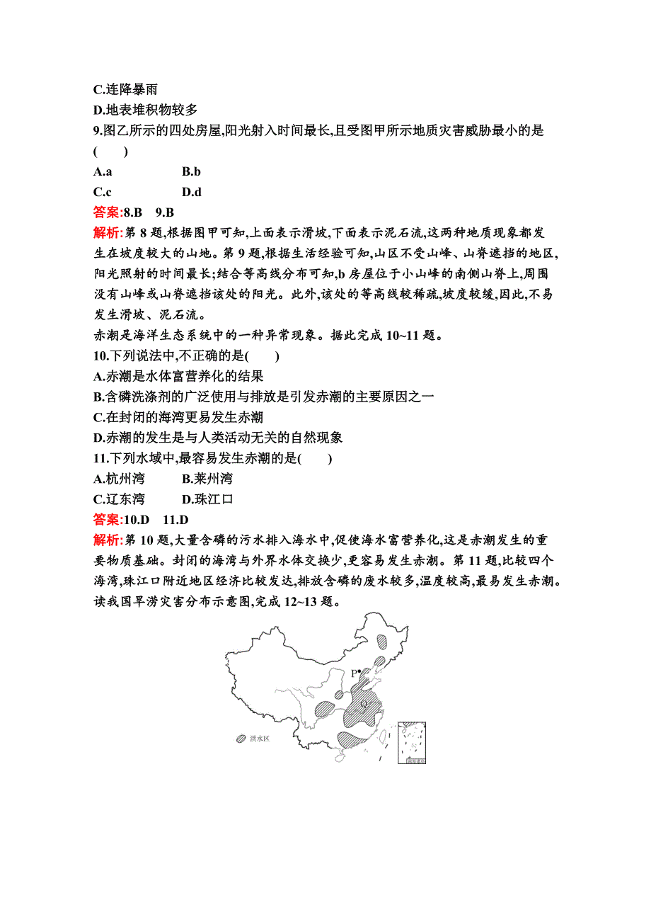 新教材2021-2022学年地理中图版必修第一册习题：第三章　常见自然灾害的成因与避防 测评 WORD版含解析.docx_第3页