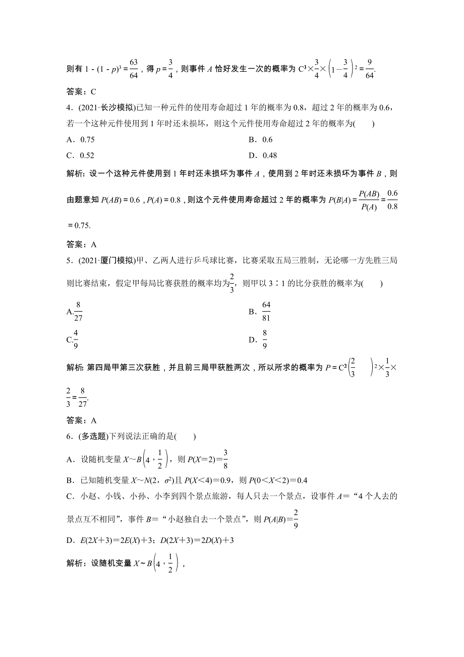 2022届高考数学一轮复习 第九章 计数原理与概率、随机变量及其分布 第7节 n次独立重复试验与二项分布课时作业（含解析）新人教版.doc_第2页