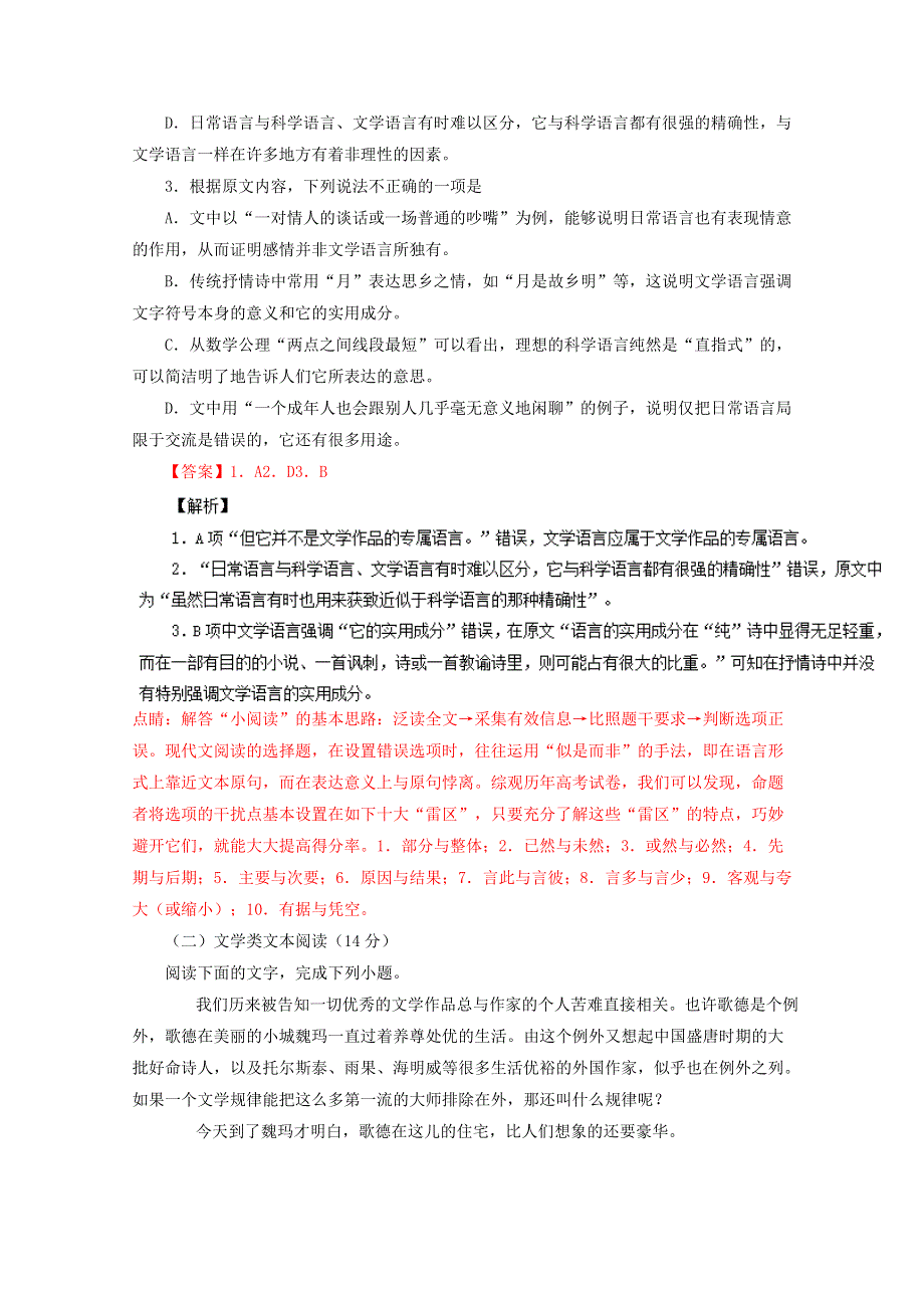 广东省广州市普通高中2017届高三语文毕业班综合测试试题（二）（含解析）.doc_第3页