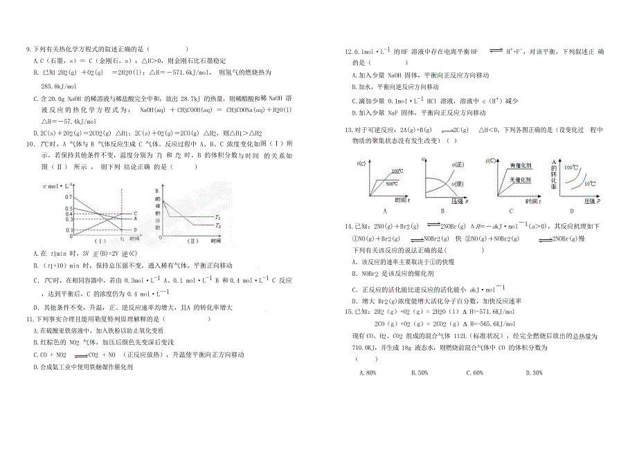 黑龙江省八校2020-2021学年高二化学上学期摸底考试试题.doc_第2页