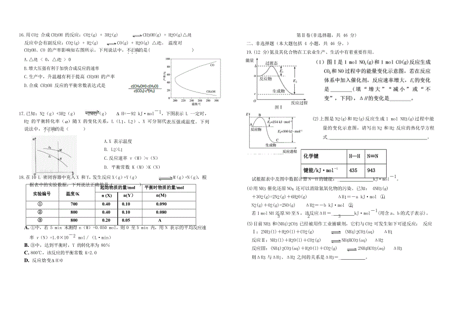 黑龙江省八校2020-2021学年高二化学上学期摸底考试试题.doc_第3页